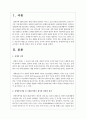 장애인복지법 및 시행규칙에서 제시한 장애의 정의 및 종류를 기술하시오 2페이지