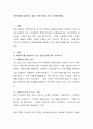 아동복지를 실천하고 있는 전문기관을 찾아 조사해보세요 2페이지