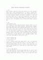 영유아 수학교육의 과정에 대하여 기술하시오. 2페이지