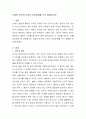 다양한 한국어 단어의 의미관계를 각각 설명하시오. 2페이지