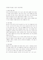 다양한 한국어 단어의 의미관계를 각각 설명하시오. 3페이지