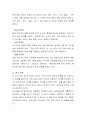 다양한 한국어 단어의 의미관계를 각각 설명하시오. 4페이지
