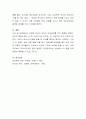 다양한 한국어 단어의 의미관계를 각각 설명하시오. 5페이지