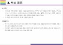 백신개발 개요, 종류, 원리 및 개발과정 [코로나,코로나19,COV19,바이러스,백신,코로나바이러스,Vaccine] 10페이지