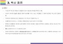 백신개발 개요, 종류, 원리 및 개발과정 [코로나,코로나19,COV19,바이러스,백신,코로나바이러스,Vaccine] 12페이지