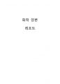 레포트 화학양론 1페이지