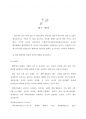 레포트 ABO식 혈액형 판별 및 혈구관찰  a+ 자료 6페이지