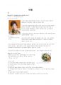 레포트 식생활과 건강(엽산, 빈혈 스크랩) A+ 자료 4페이지