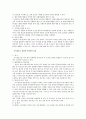 레포트 식이섬유의 양면성 A+자료 5페이지