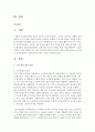 노인 복지 실천과정에서 사회복지사의 필수 기술을 연구하세요 2페이지
