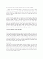 성역할 고정관념에 대해 설명하고, 성역할 고정관념을 극복하기 위한 대안을 서술하시오 3페이지