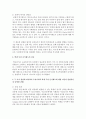 선별적 복지와 보편적 복지의 장단점을 알아보고 두 가지 관점에 의거하여 우리나라의 학생 무상 급식제도에 대한 자신의 찬반의견 및 다양한 견해를 제시 3페이지