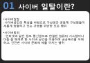 사이버일탈 범죄 범죄의 유형 범죄의 발생 사이버범죄 범죄의 현황 사이버테러형 범죄 3페이지