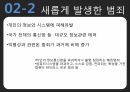 사이버일탈 범죄 범죄의 유형 범죄의 발생 사이버범죄 범죄의 현황 사이버테러형 범죄 7페이지