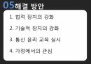 사이버일탈 범죄 범죄의 유형 범죄의 발생 사이버범죄 범죄의 현황 사이버테러형 범죄 14페이지
