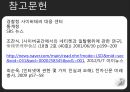 사이버일탈 범죄 범죄의 유형 범죄의 발생 사이버범죄 범죄의 현황 사이버테러형 범죄 22페이지