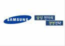 삼성전자 기업분석 삼성전자 경영전략 삼성전자 차별화 삼성전자 브랜드마케팅 서비스 1페이지