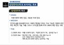삼성전자 기업분석 삼성전자 경영전략 삼성전자 차별화 삼성전자 브랜드마케팅 서비스 8페이지