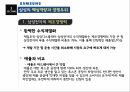 삼성전자 기업분석 삼성전자 경영전략 삼성전자 차별화 삼성전자 브랜드마케팅 서비스 9페이지