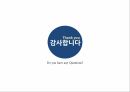 삼성전자 기업분석 삼성전자 경영전략 삼성전자 차별화 삼성전자 브랜드마케팅 서비스 23페이지