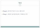 생명이란 생명 물리법칙 엔트로피 델브뤼크 모델 유전자의 구조 물질대사 엔트로피 통 2페이지