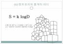 생명이란 생명 물리법칙 엔트로피 델브뤼크 모델 유전자의 구조 물질대사 엔트로피 통 9페이지