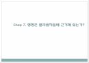 생명이란 생명 물리법칙 엔트로피 델브뤼크 모델 유전자의 구조 물질대사 엔트로피 통 11페이지