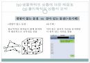 생명이란 생명 물리법칙 엔트로피 델브뤼크 모델 유전자의 구조 물질대사 엔트로피 통 13페이지