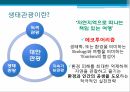 생태관광이란 관광 산업현황 스위스소개 생태관광정책 한국의 생태관광 사례 에코투어 4페이지
