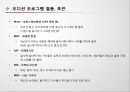 서바이벌 오디션 프로그램 오디션 프로그램의 종류 프로그램의 성공요인 오디션 프로 5페이지