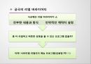 서바이벌 오디션 프로그램 오디션 프로그램의 종류 프로그램의 성공요인 오디션 프로 13페이지