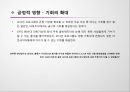 서바이벌 오디션 프로그램 오디션 프로그램의 종류 프로그램의 성공요인 오디션 프로 16페이지