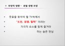 서바이벌 오디션 프로그램 오디션 프로그램의 종류 프로그램의 성공요인 오디션 프로 18페이지