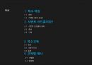 서번트 신드롬 특수교육 특수 아동 특수아동이란 자폐증 특수교육이란 2페이지