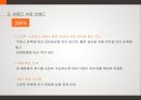 속옷의 유통구조 의류시장 상황 속옷시장의 변화 이랜드 속옷 브랜드 에블린 유통구조 17페이지