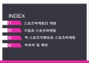 스포츠 커뮤니케이션 스포츠마케팅의 개념 스포츠마케팅 빅 스포츠이벤트 삼성의 스포 2페이지
