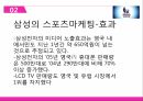 스포츠 커뮤니케이션 스포츠마케팅의 개념 스포츠마케팅 빅 스포츠이벤트 삼성의 스포 9페이지