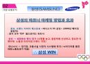 스포츠 커뮤니케이션 스포츠마케팅의 개념 스포츠마케팅 빅 스포츠이벤트 삼성의 스포 27페이지