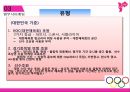 스포츠 커뮤니케이션 스포츠마케팅의 개념 스포츠마케팅 빅 스포츠이벤트 삼성의 스포 30페이지