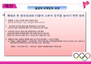 스포츠 커뮤니케이션 스포츠마케팅의 개념 스포츠마케팅 빅 스포츠이벤트 삼성의 스포 38페이지