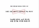 스포츠 클래식 브랜드 스포츠 헤리티지 타겟의 라이프 스타일 PPL 전략 뉴발란스 매출 7페이지