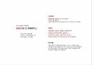 스포츠 클래식 브랜드 스포츠 헤리티지 타겟의 라이프 스타일 PPL 전략 뉴발란스 매출 14페이지