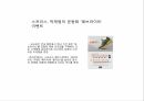 스포츠 클래식 브랜드 스포츠 헤리티지 타겟의 라이프 스타일 PPL 전략 뉴발란스 매출 21페이지