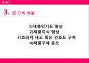 식품업 광고 마케팅 광고 전략 광고 성공사례 광고 성공전략 광고의 역할 9페이지