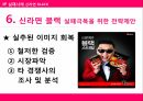 식품업 광고 마케팅 광고 전략 광고 성공사례 광고 성공전략 광고의 역할 31페이지