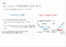 신용등급평가 변화 신용평가사 그리스 위기 그리스의 자금조달 그리스 신용등급 18페이지