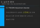 암환자 죽음 장애 의존 외모 변화 암환자의 심리 적응장애 불안장애 우울장애 7페이지