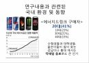 에너지 음료시장 에너지 음료 광고 에너지 음료 마케팅 에너지 음료 부작용 에너지드 14페이지