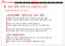 에잇세컨즈 시장환경분석 해외SPA브랜드 국내SPA브랜드 8seconds분석 저략분석 전략제 18페이지