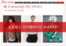 에잇세컨즈 시장환경분석 해외SPA브랜드 국내SPA브랜드 8seconds분석 저략분석 전략제 35페이지